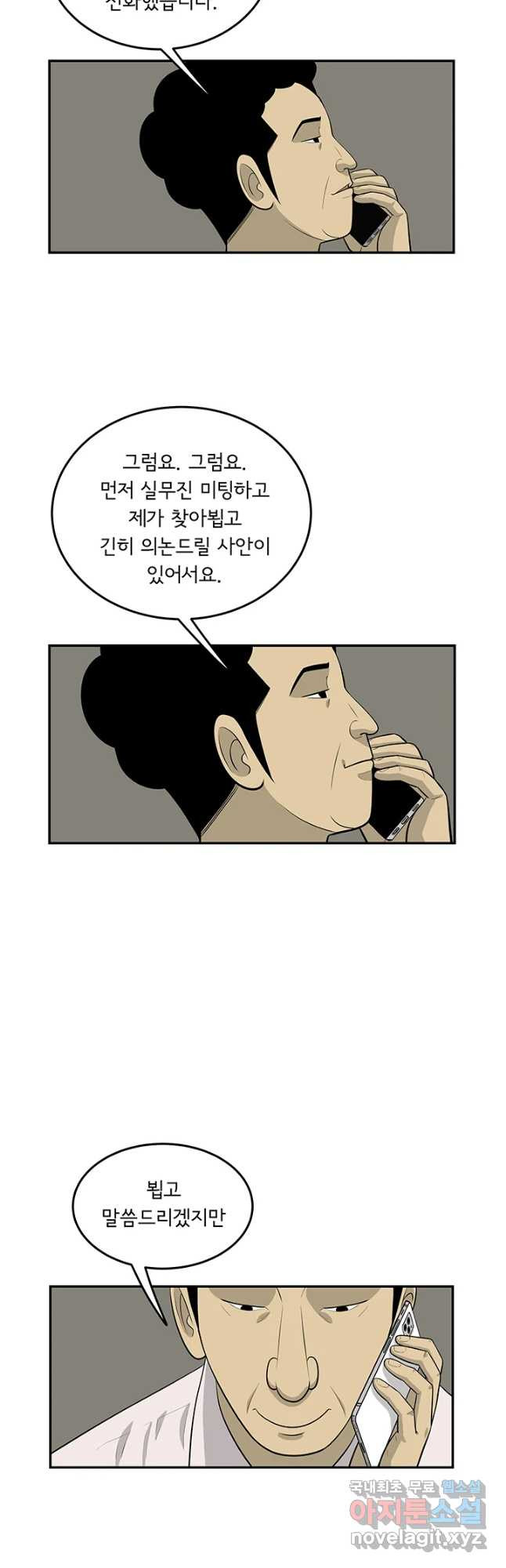 미생 part2 제171수 - 웹툰 이미지 21