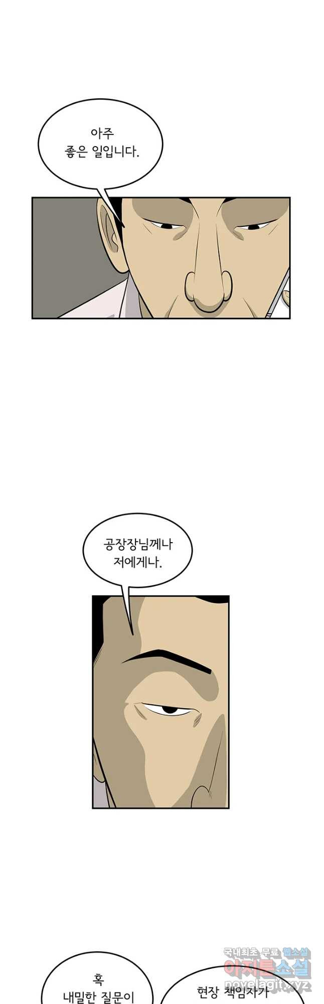 미생 part2 제171수 - 웹툰 이미지 22