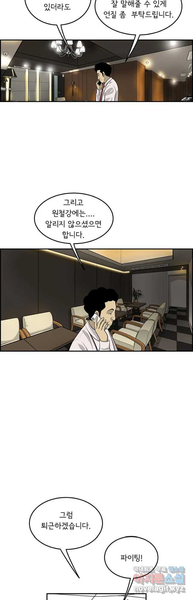 미생 part2 제171수 - 웹툰 이미지 23