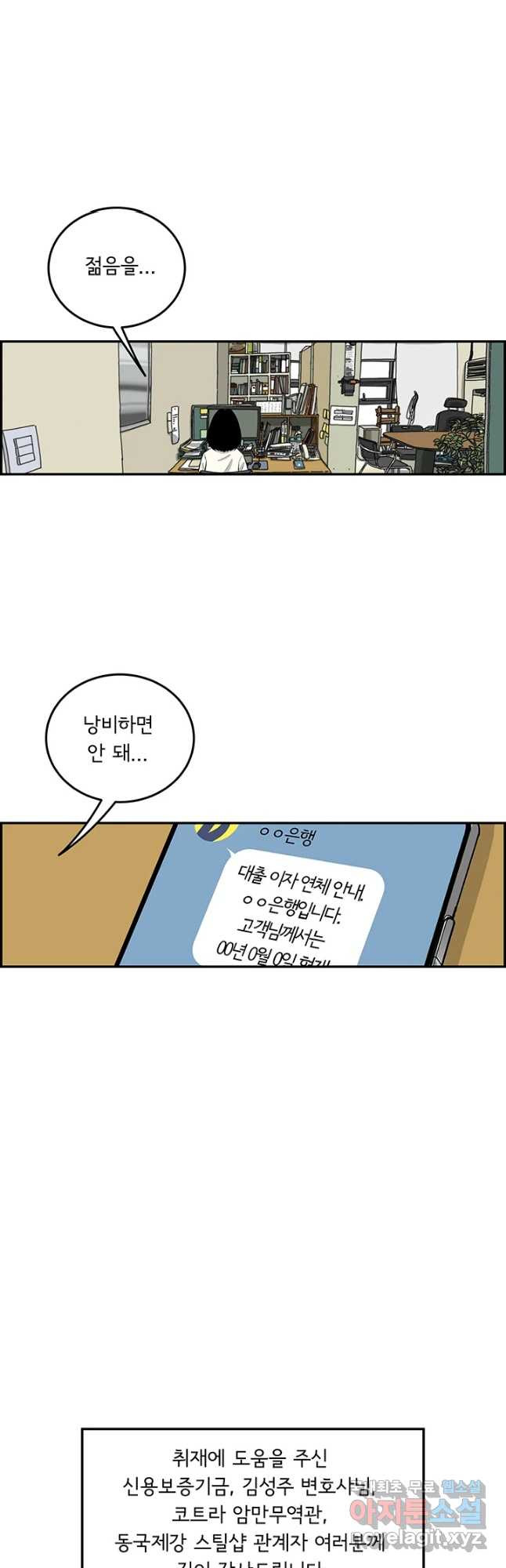 미생 part2 제171수 - 웹툰 이미지 27