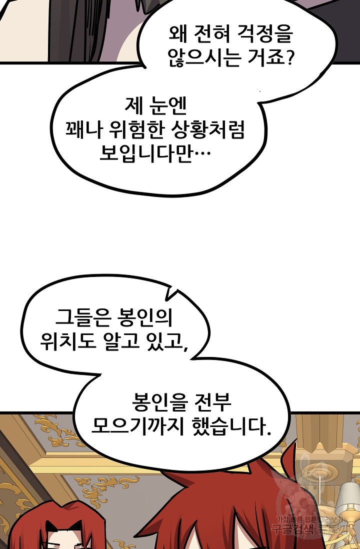 카르세아린 139화 - 웹툰 이미지 29