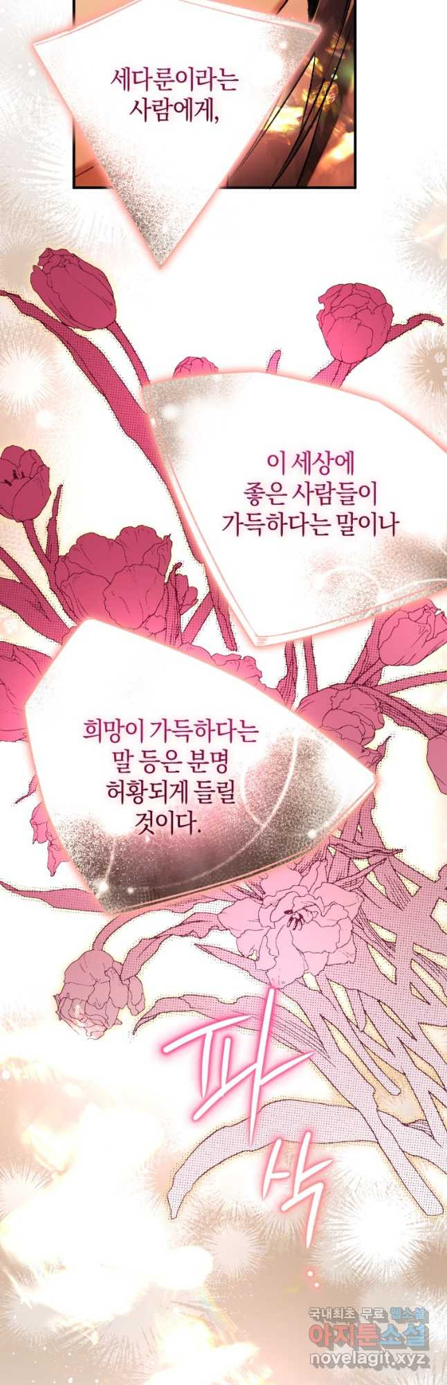 하필이면 까마귀가 되어버렸다 77화 - 웹툰 이미지 29