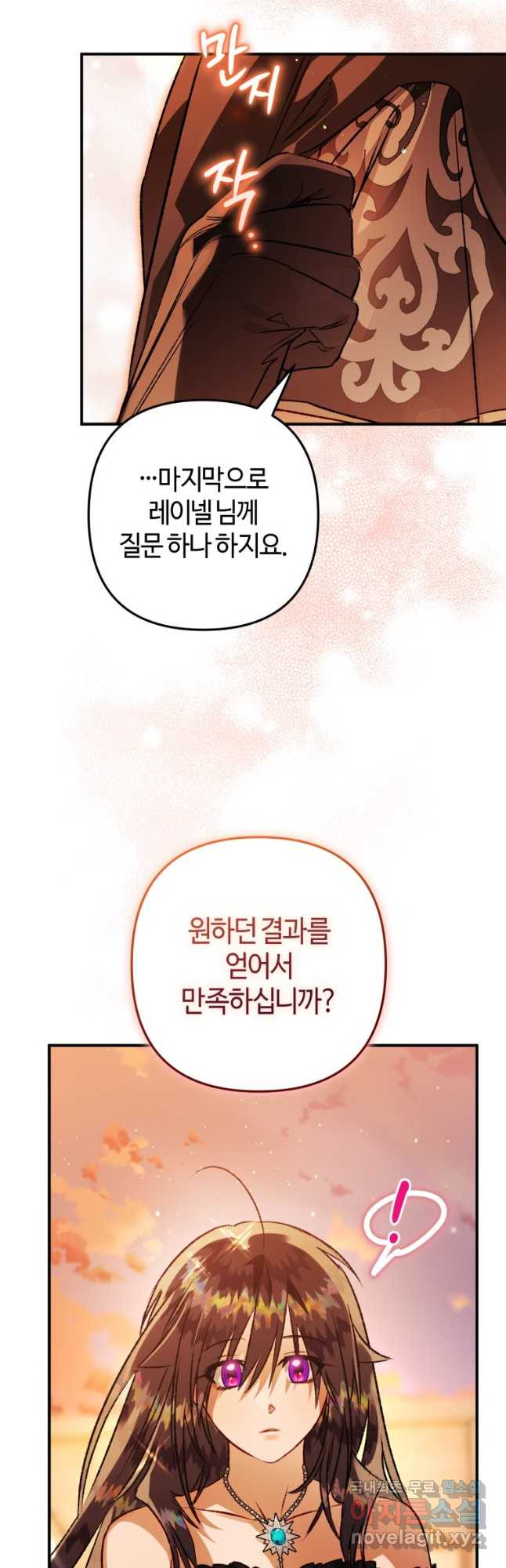 하필이면 까마귀가 되어버렸다 77화 - 웹툰 이미지 37