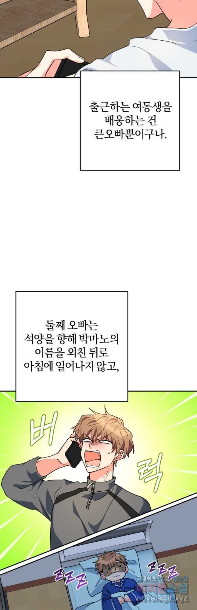 주인공의 여동생이다 39화 - 웹툰 이미지 32