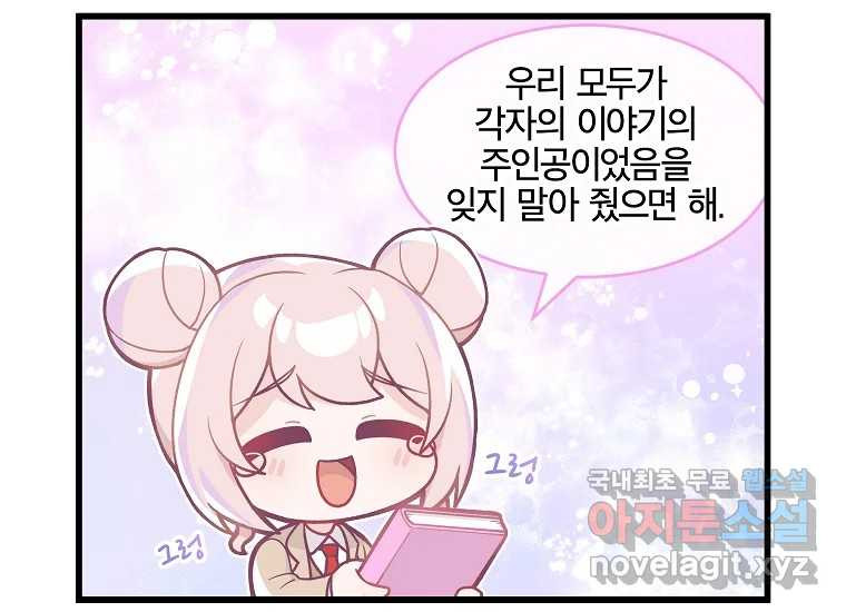 소녀 리버스 비하인드 8화. 우리들의 이야기 - 웹툰 이미지 31