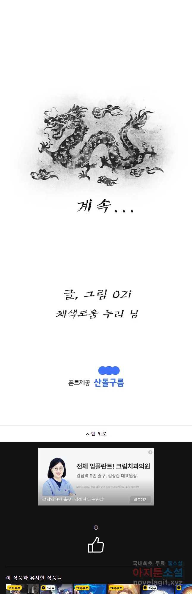 강호표사 124화 - 웹툰 이미지 66