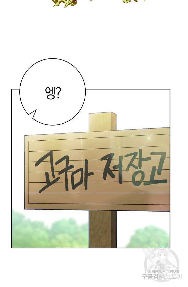 SSS급 로맨스 단편선 밭 가는 용사 4화 - 웹툰 이미지 62