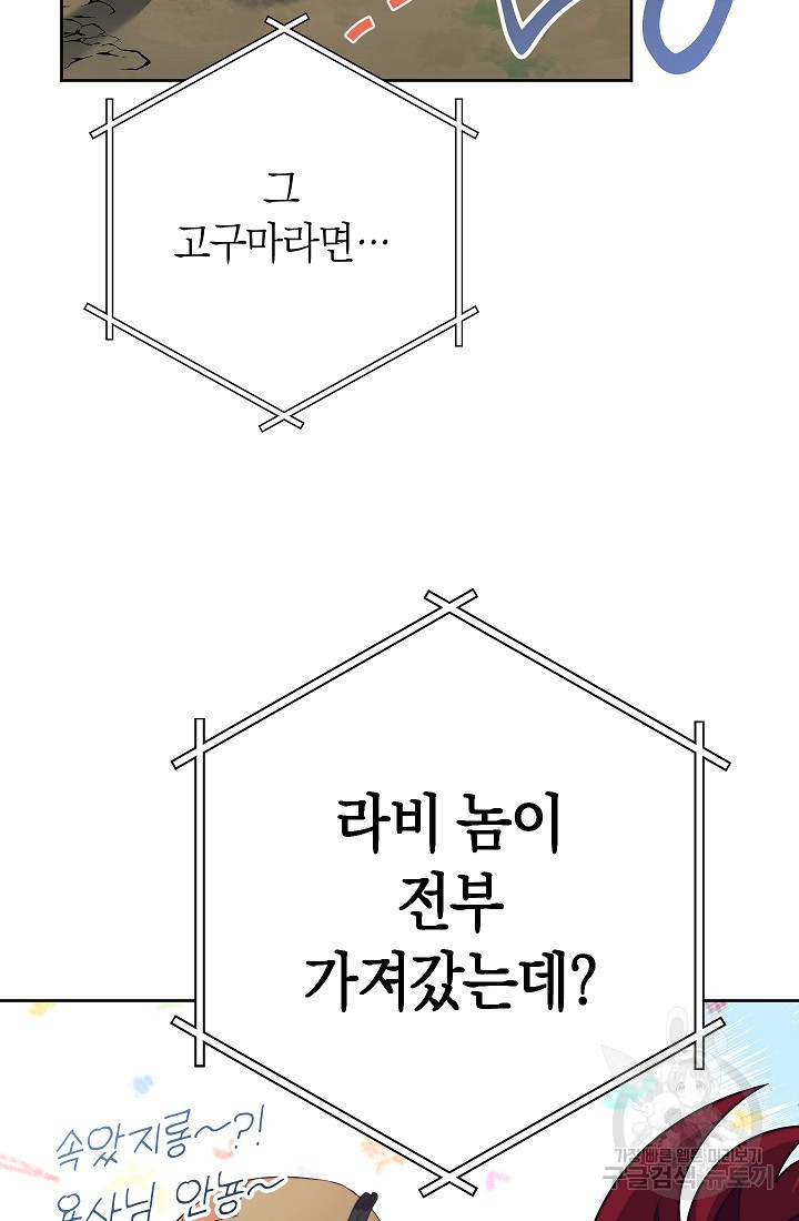 SSS급 로맨스 단편선 밭 가는 용사 4화 - 웹툰 이미지 64