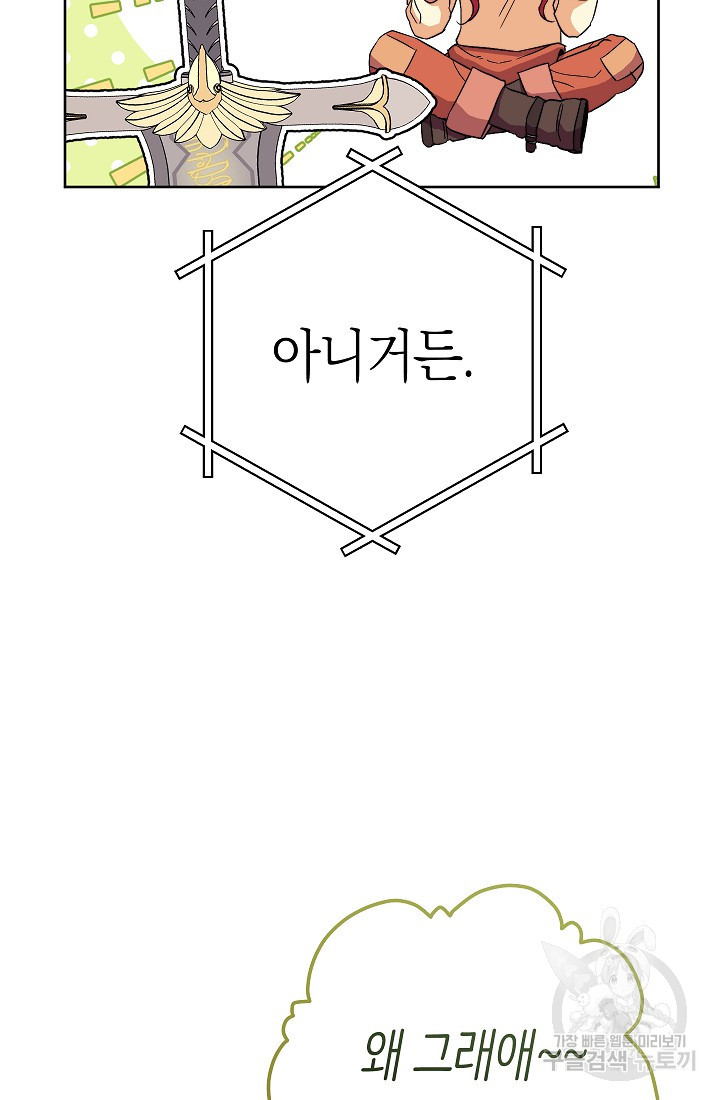 SSS급 로맨스 단편선 밭 가는 용사 4화 - 웹툰 이미지 103