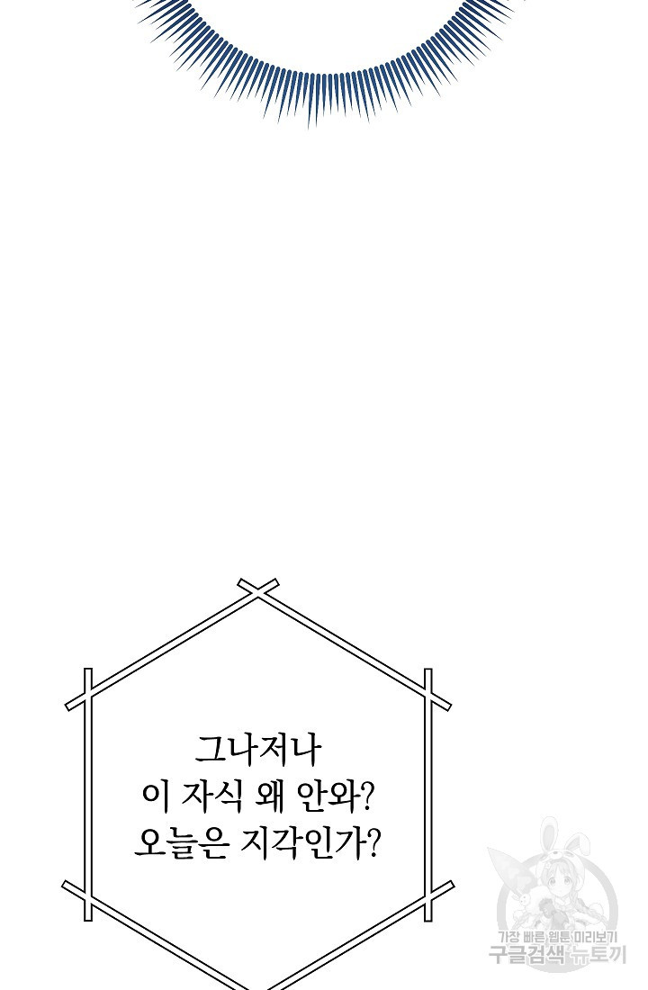 SSS급 로맨스 단편선 밭 가는 용사 4화 - 웹툰 이미지 105