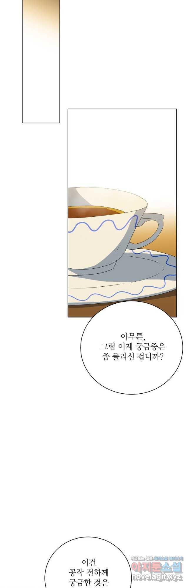 정령의 펜던트 191화 - 웹툰 이미지 25