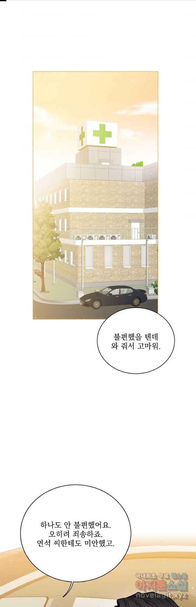 너하고만 하고 싶은 34화 - 웹툰 이미지 1