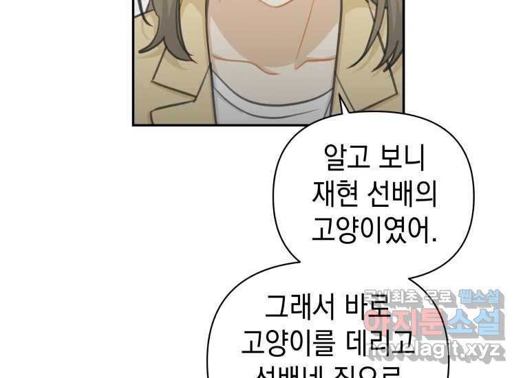 너를 만지면 25화 - 웹툰 이미지 75