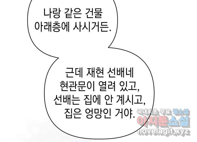 너를 만지면 25화 - 웹툰 이미지 78