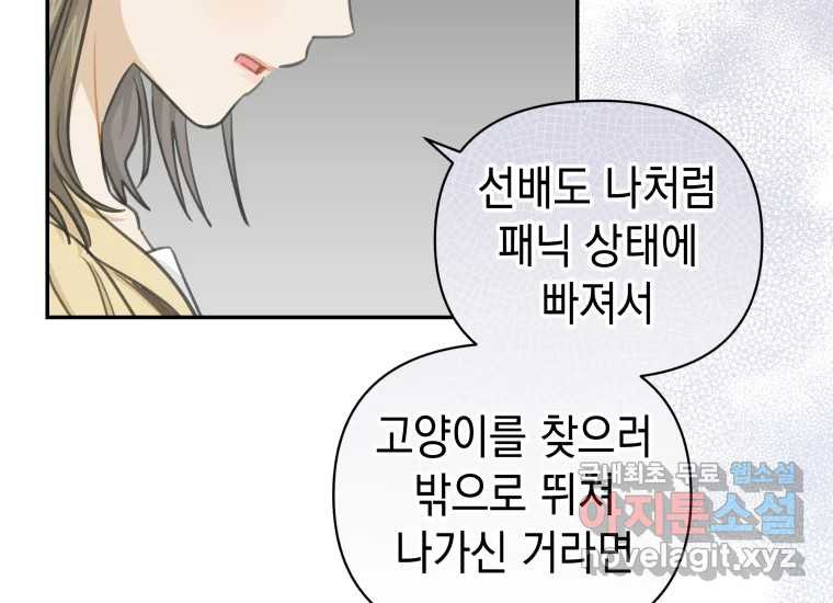 너를 만지면 25화 - 웹툰 이미지 83