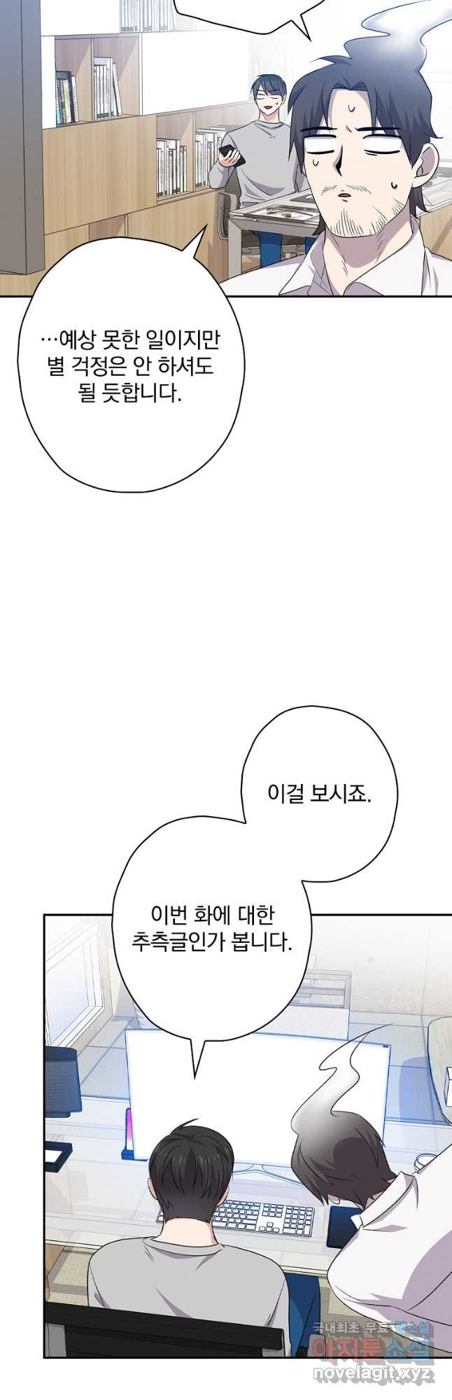 막장드라마의 제왕 88화 - 웹툰 이미지 14