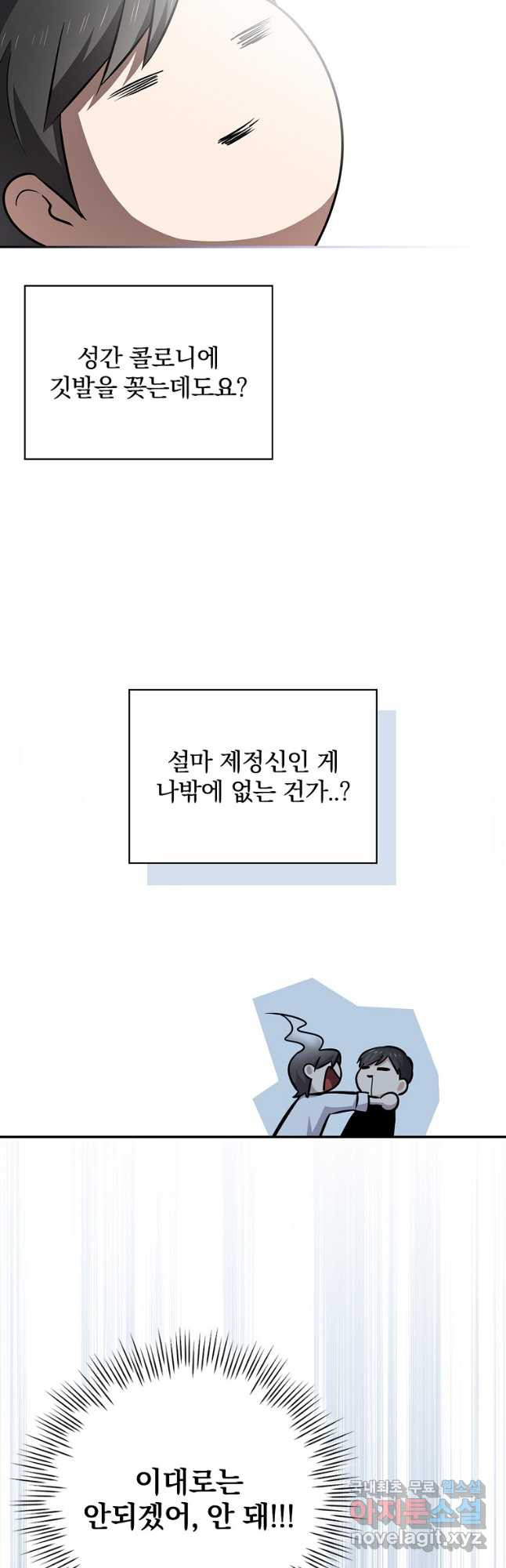 막장드라마의 제왕 88화 - 웹툰 이미지 25