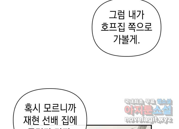 너를 만지면 25화 - 웹툰 이미지 127