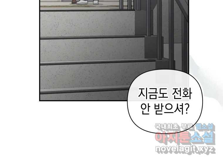 너를 만지면 25화 - 웹툰 이미지 129