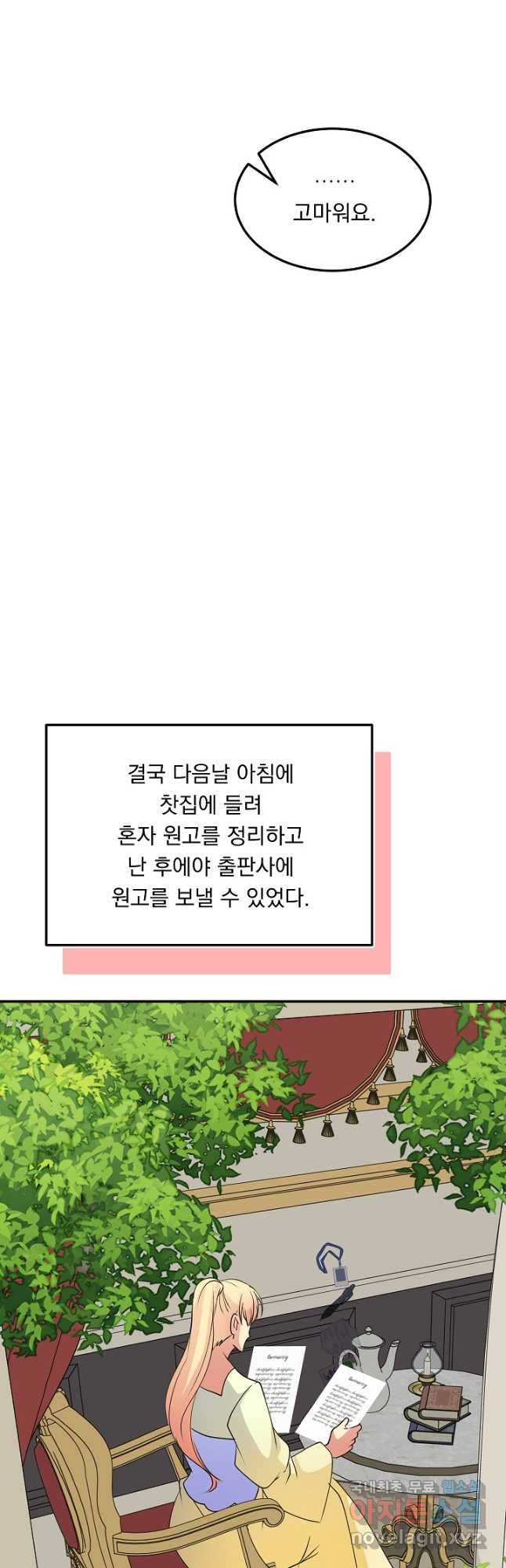 공작 부인의 은밀한 집필 47화 - 웹툰 이미지 35