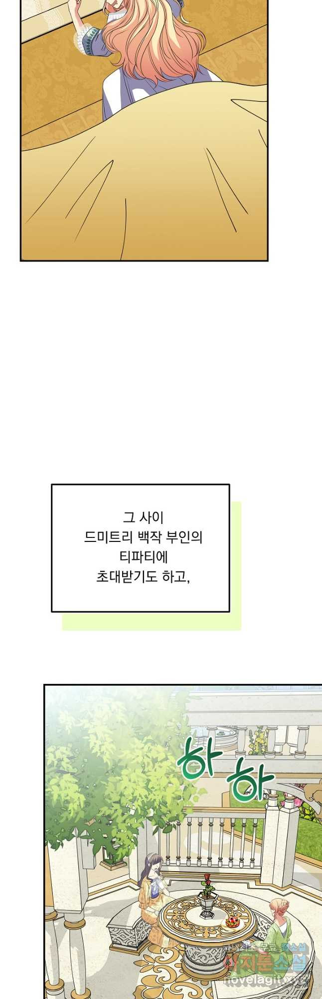 공작 부인의 은밀한 집필 47화 - 웹툰 이미지 38