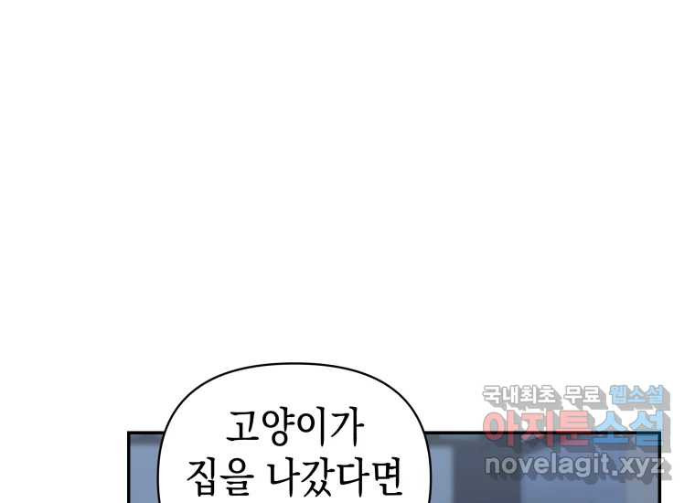 너를 만지면 25화 - 웹툰 이미지 146