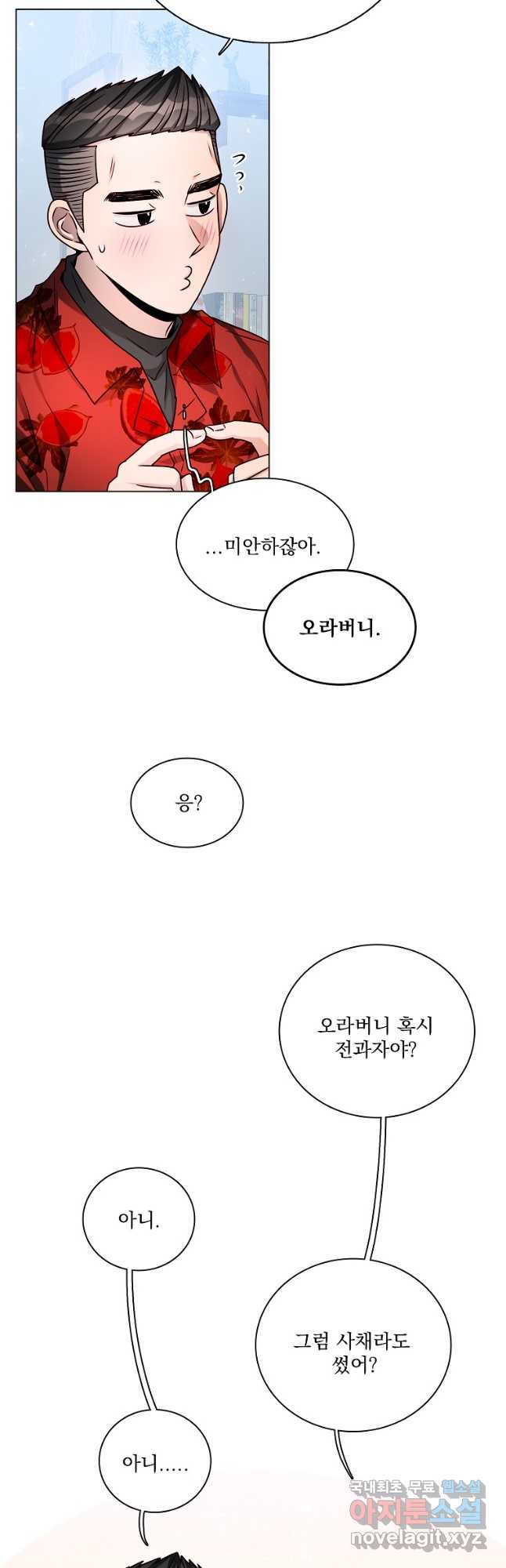 너하고만 하고 싶은 34화 - 웹툰 이미지 50