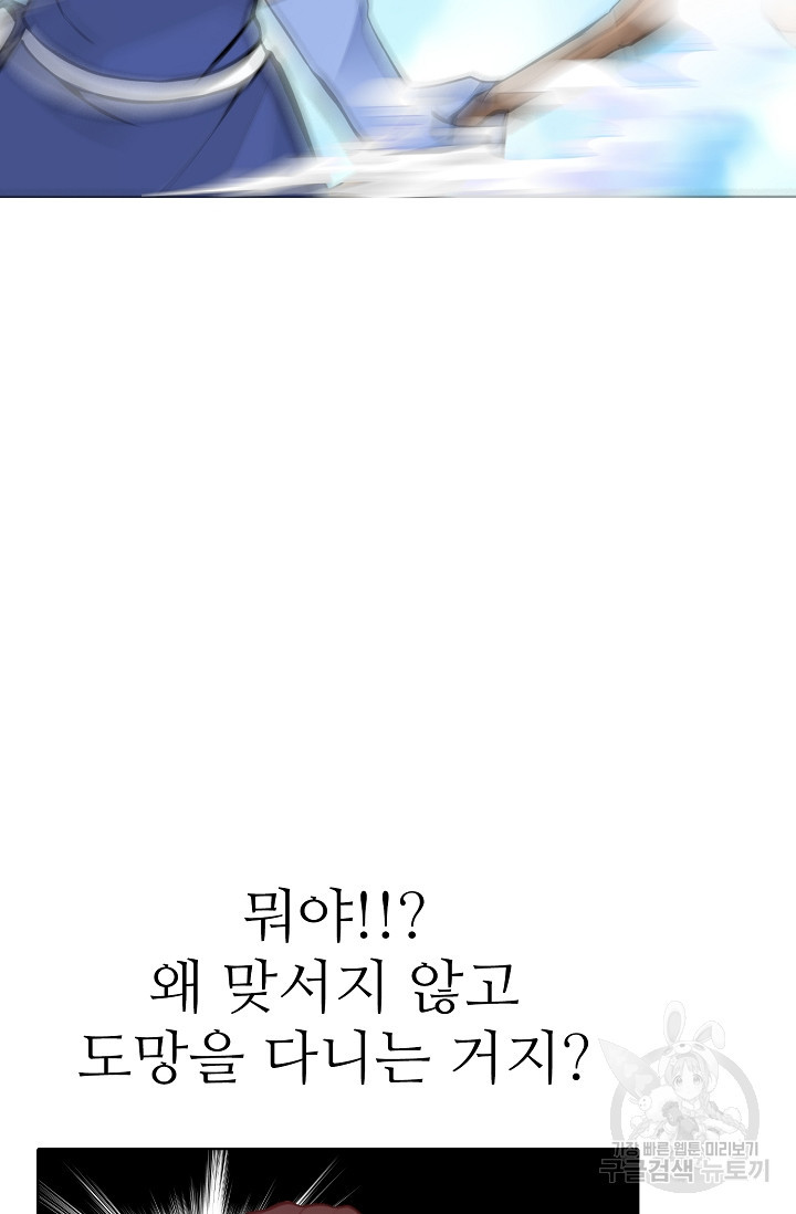 SSS급 그림쟁이 소환사 22화 - 웹툰 이미지 110