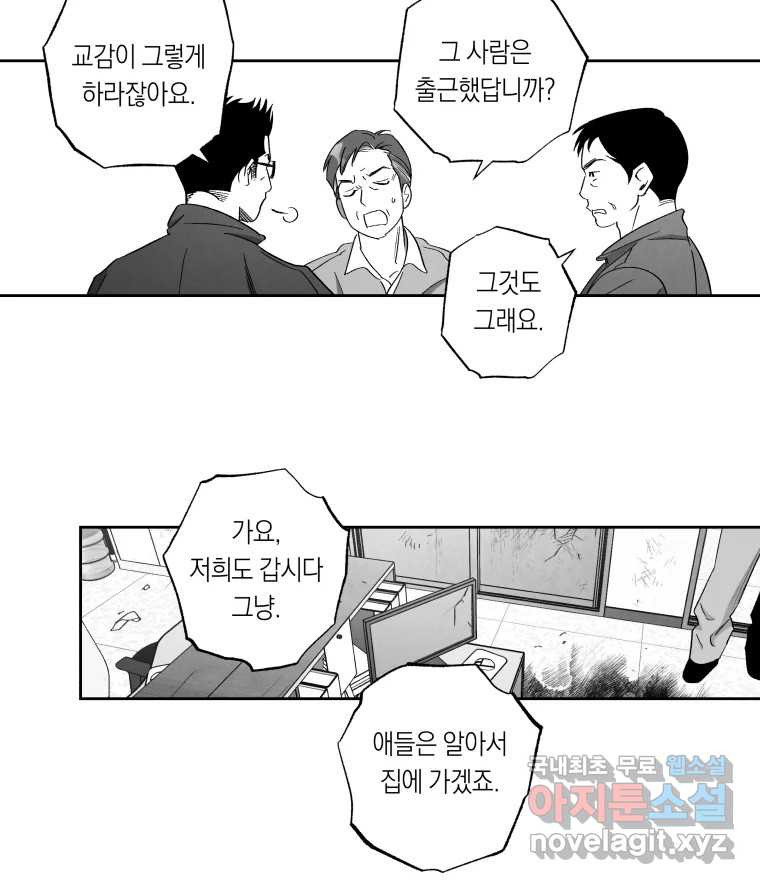 이대로 멈출 순 없다 135화 작전명 어벤져스(3) - 웹툰 이미지 13