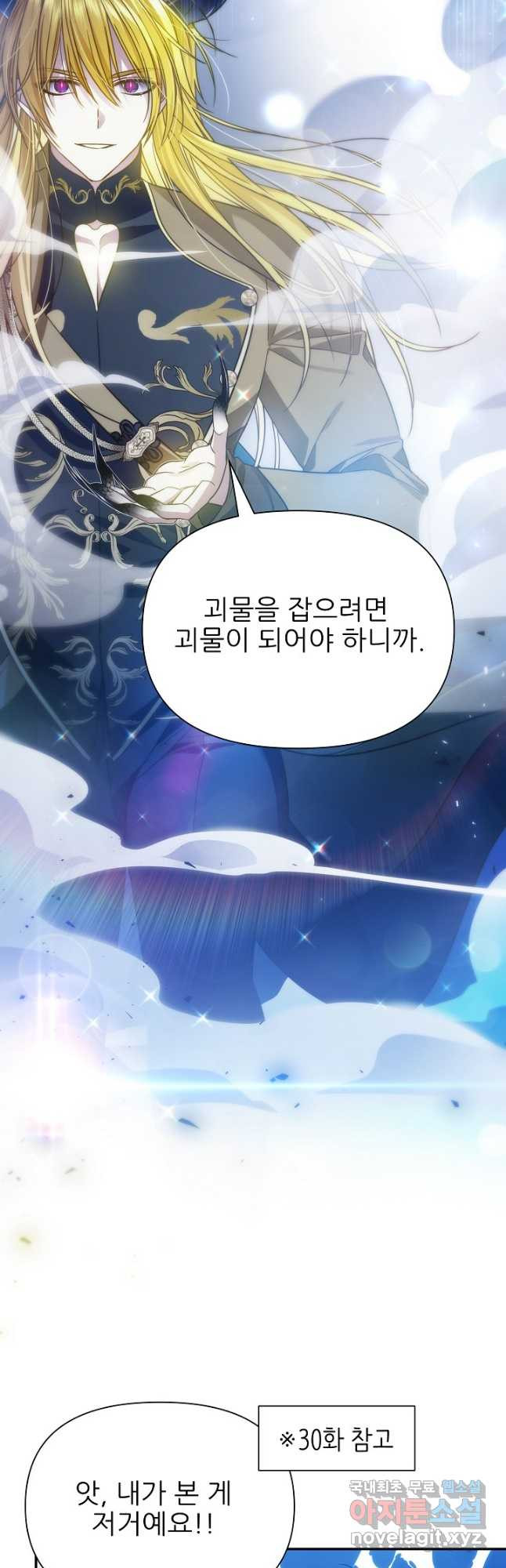 처음부터 여기 있었는데요 78화 - 웹툰 이미지 25