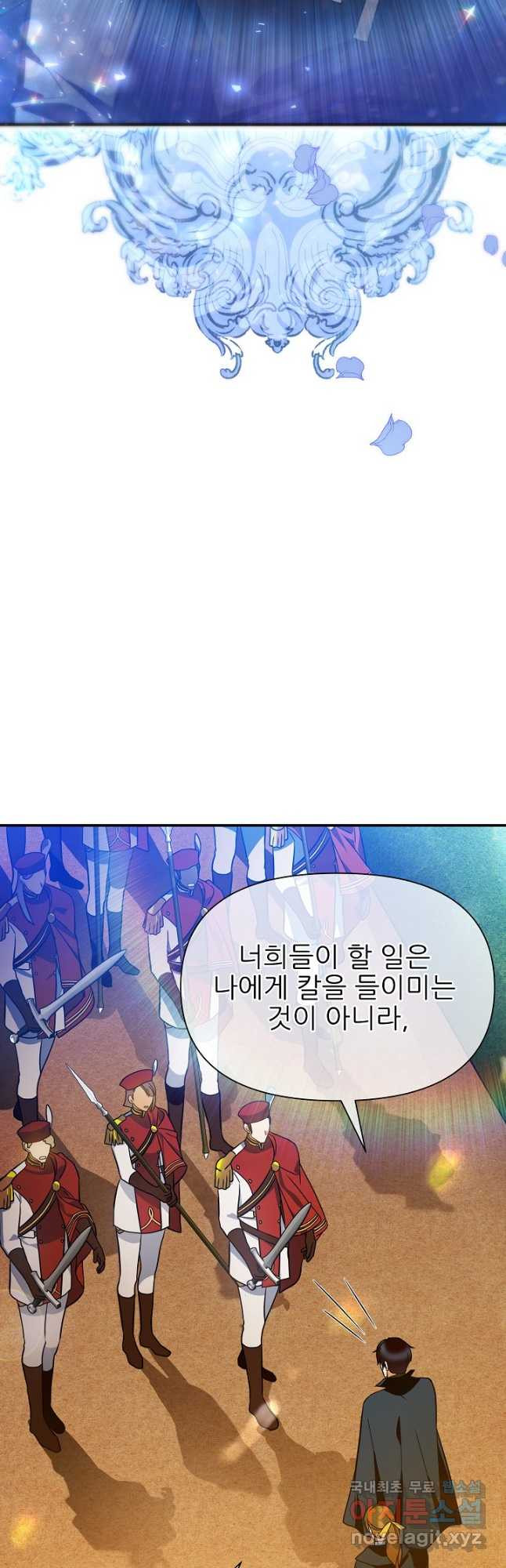 처음부터 여기 있었는데요 78화 - 웹툰 이미지 39