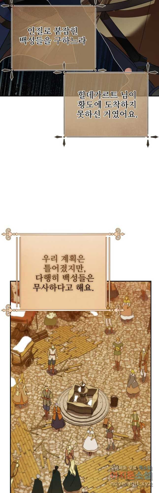 처음부터 여기 있었는데요 78화 - 웹툰 이미지 51