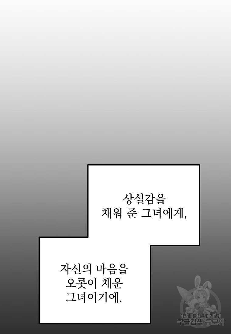 쥐구멍 볕 들 날 43화 - 웹툰 이미지 85