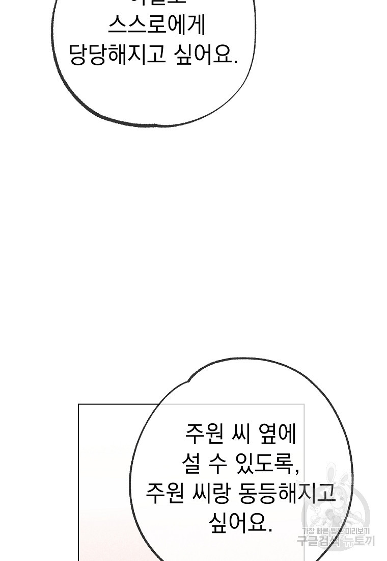 쥐구멍 볕 들 날 43화 - 웹툰 이미지 138