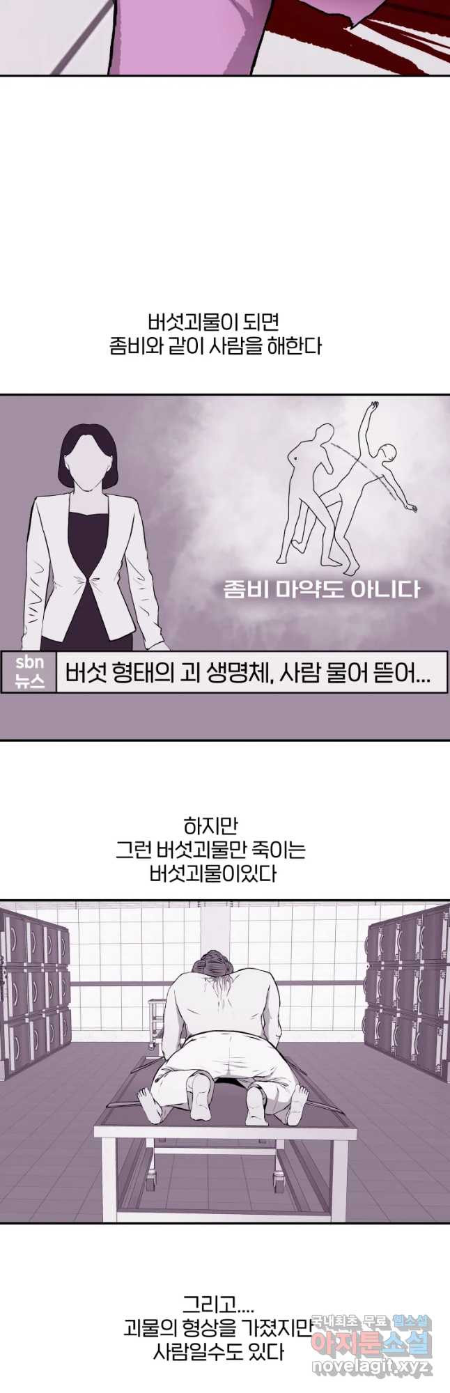 버섯종균작업 10화 - 웹툰 이미지 8