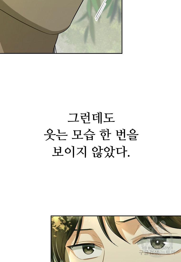 교룡의 주인 42화 - 웹툰 이미지 19