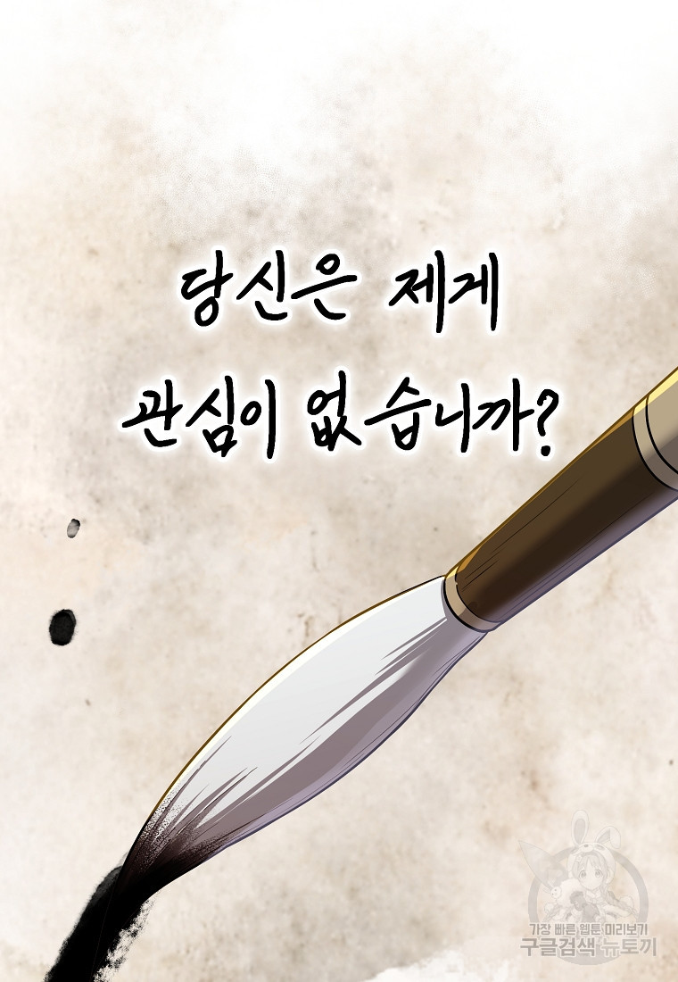 교룡의 주인 42화 - 웹툰 이미지 29