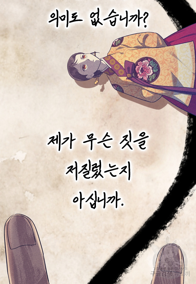 교룡의 주인 42화 - 웹툰 이미지 31