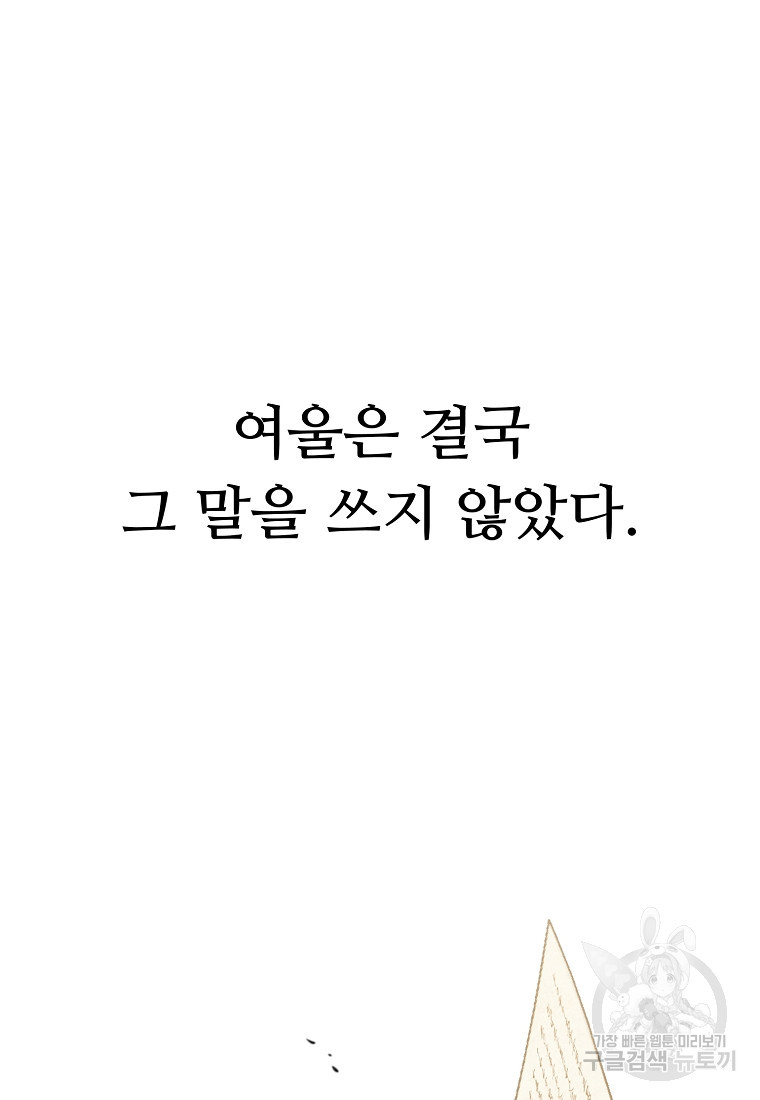 교룡의 주인 42화 - 웹툰 이미지 44