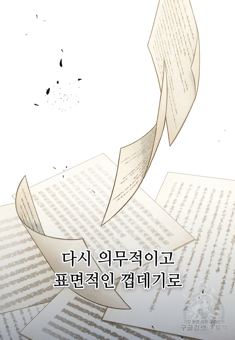 교룡의 주인 42화 - 웹툰 이미지 45