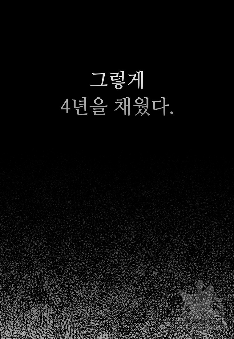 교룡의 주인 42화 - 웹툰 이미지 47