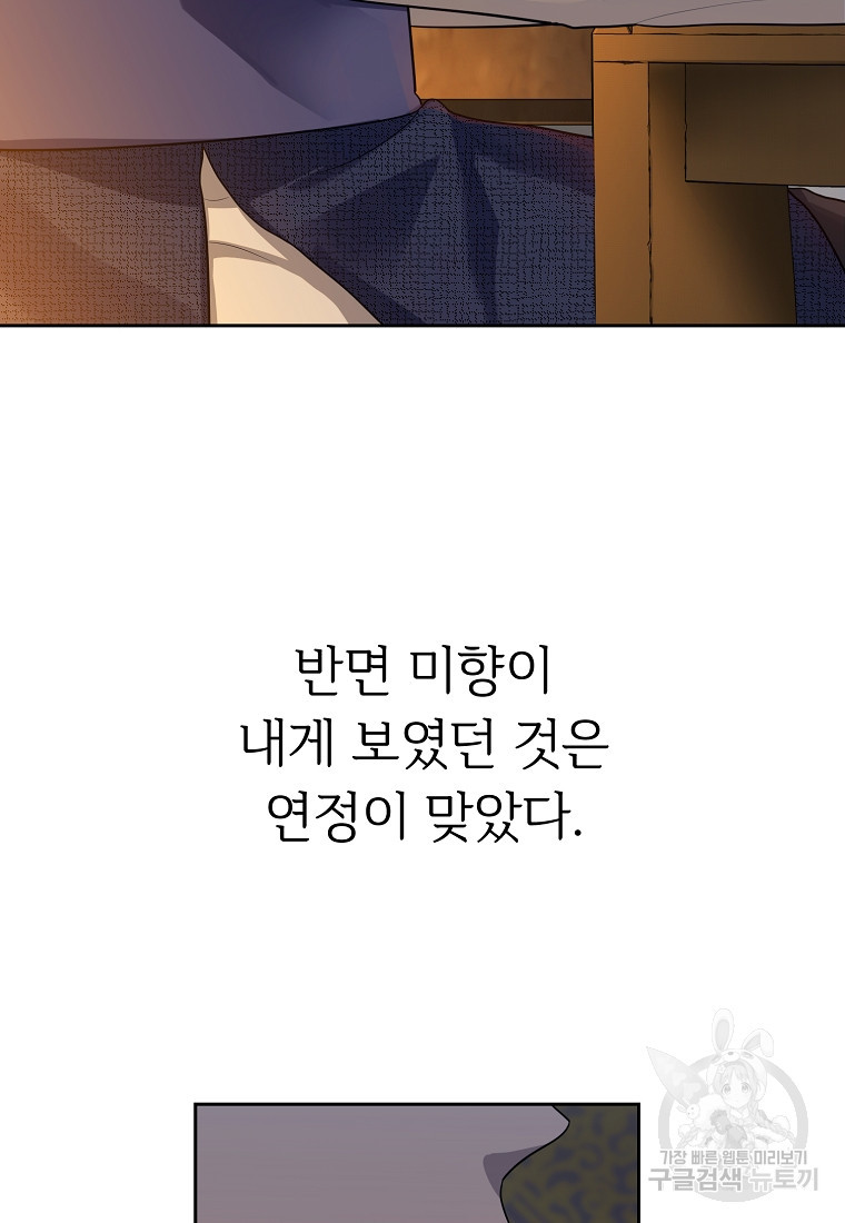 교룡의 주인 42화 - 웹툰 이미지 54