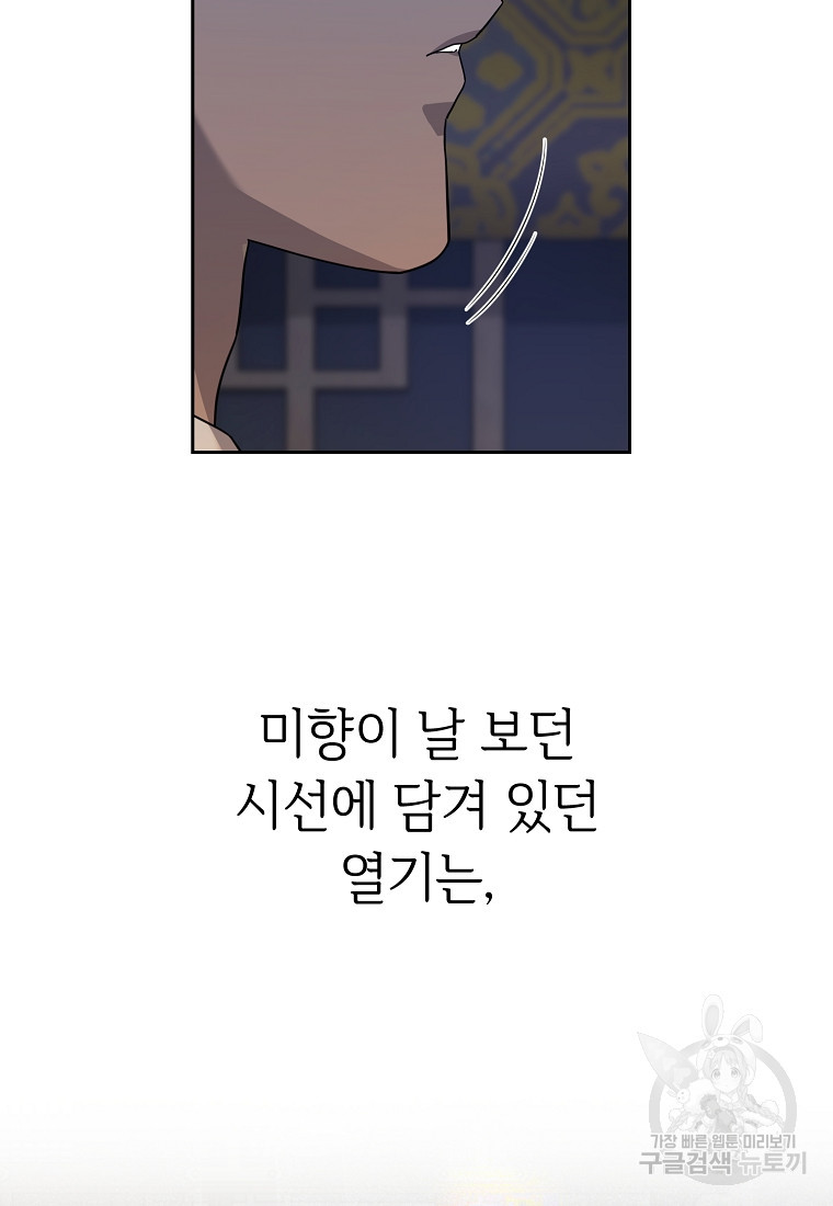 교룡의 주인 42화 - 웹툰 이미지 55