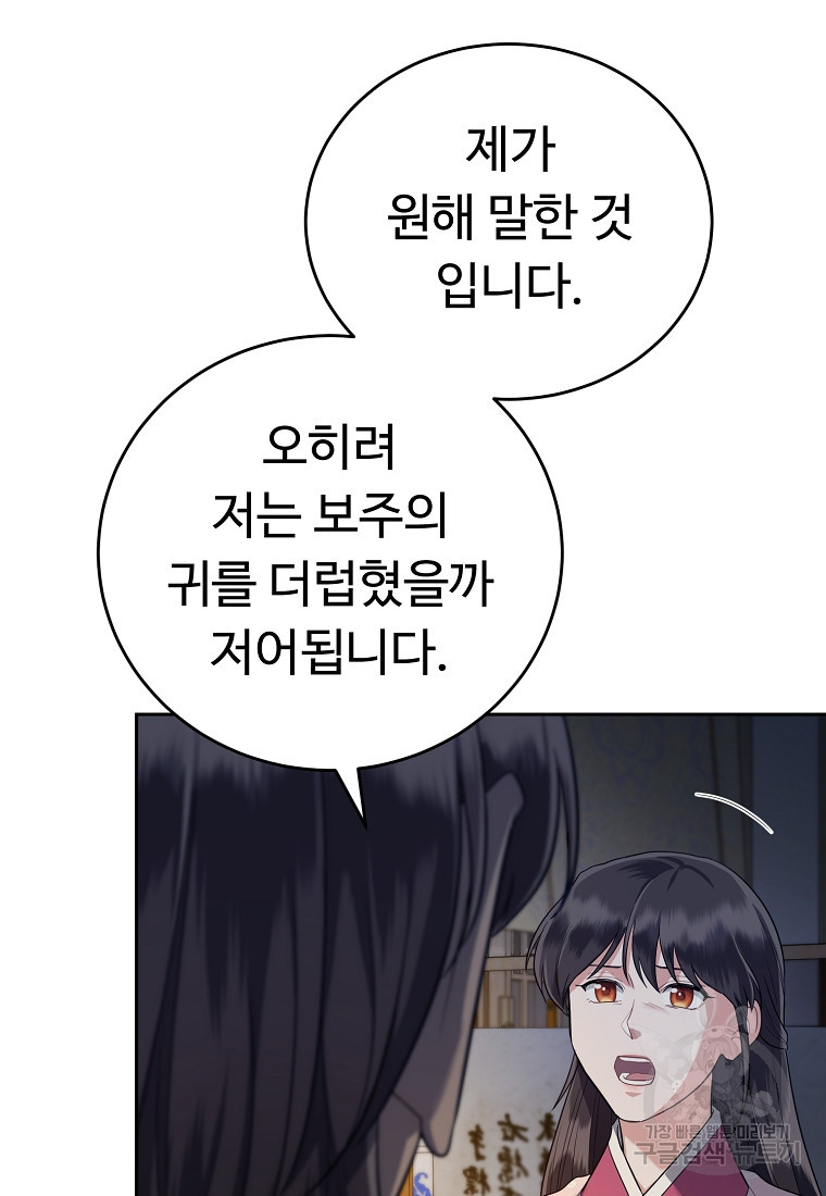 교룡의 주인 42화 - 웹툰 이미지 67