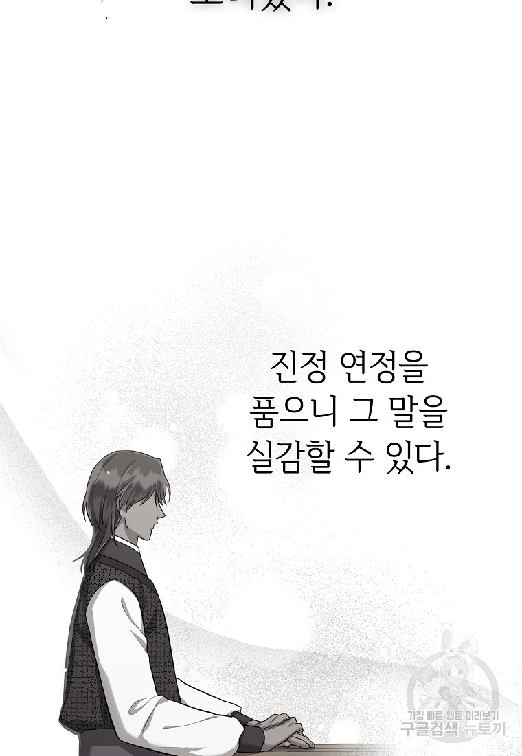 교룡의 주인 42화 - 웹툰 이미지 72