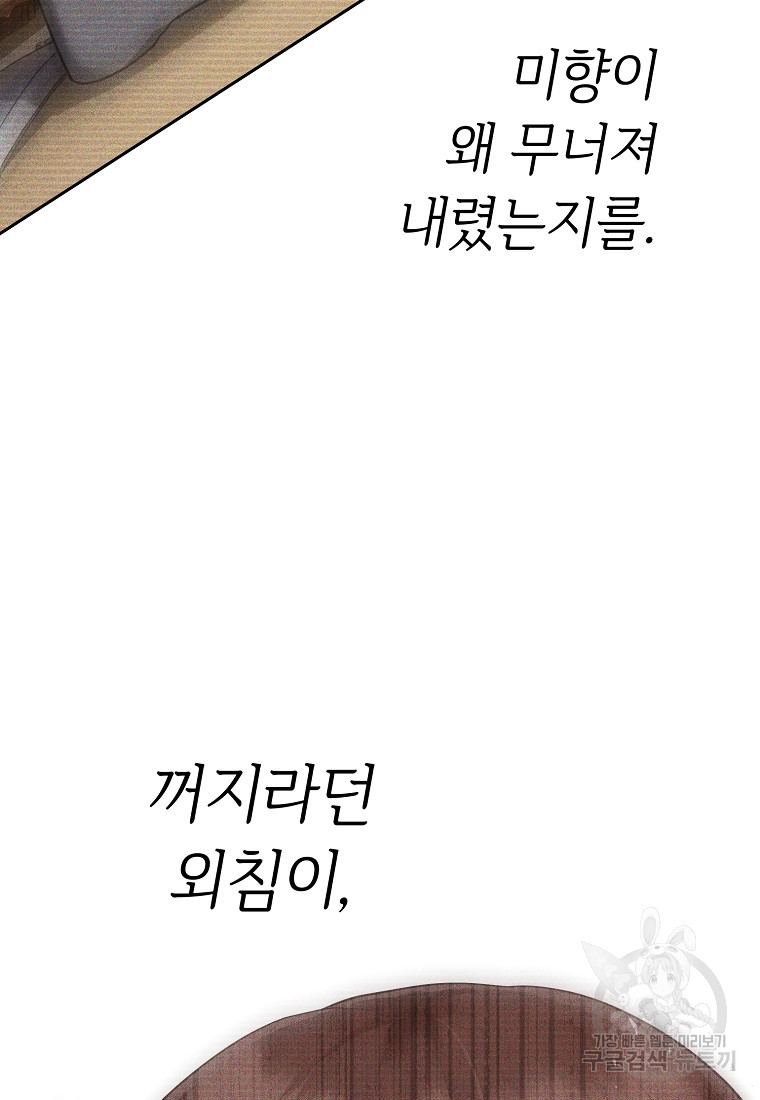 교룡의 주인 42화 - 웹툰 이미지 77