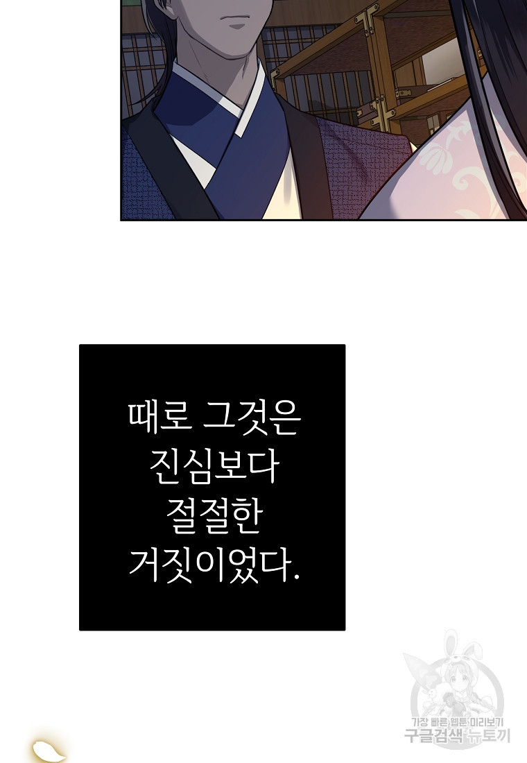 교룡의 주인 42화 - 웹툰 이미지 81