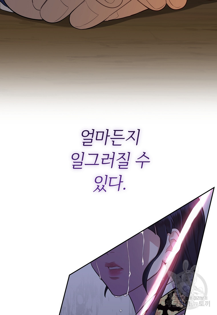 교룡의 주인 42화 - 웹툰 이미지 88