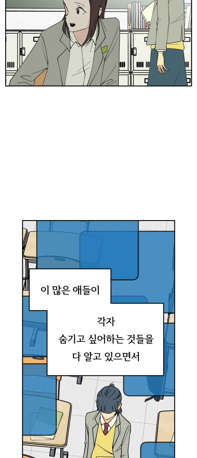 나 없는 단톡방 6화 - 웹툰 이미지 2