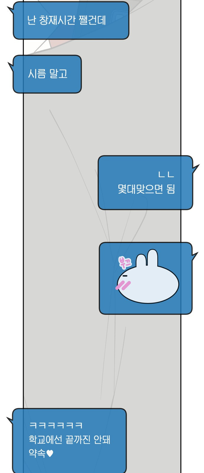 나 없는 단톡방 6화 - 웹툰 이미지 27